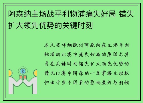 阿森纳主场战平利物浦痛失好局 错失扩大领先优势的关键时刻