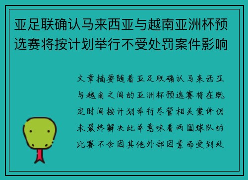 亚足联确认马来西亚与越南亚洲杯预选赛将按计划举行不受处罚案件影响