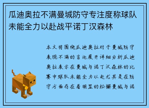 瓜迪奥拉不满曼城防守专注度称球队未能全力以赴战平诺丁汉森林 瓜迪奥拉不满曼城防守专注度称球队未能全力以赴战平诺丁汉森林