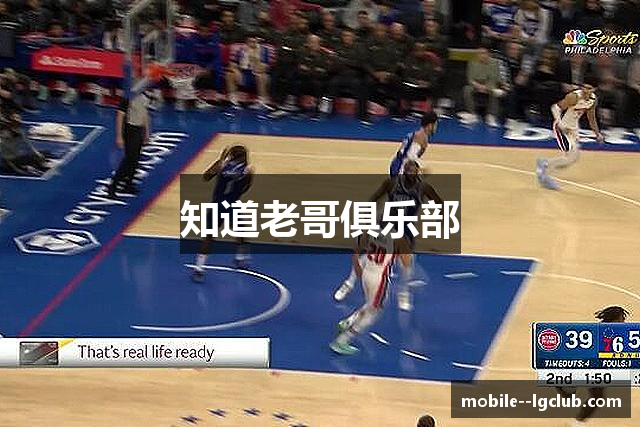 知道老哥俱乐部